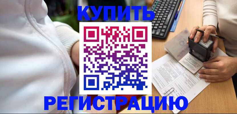 миграционный учет в Калачинске